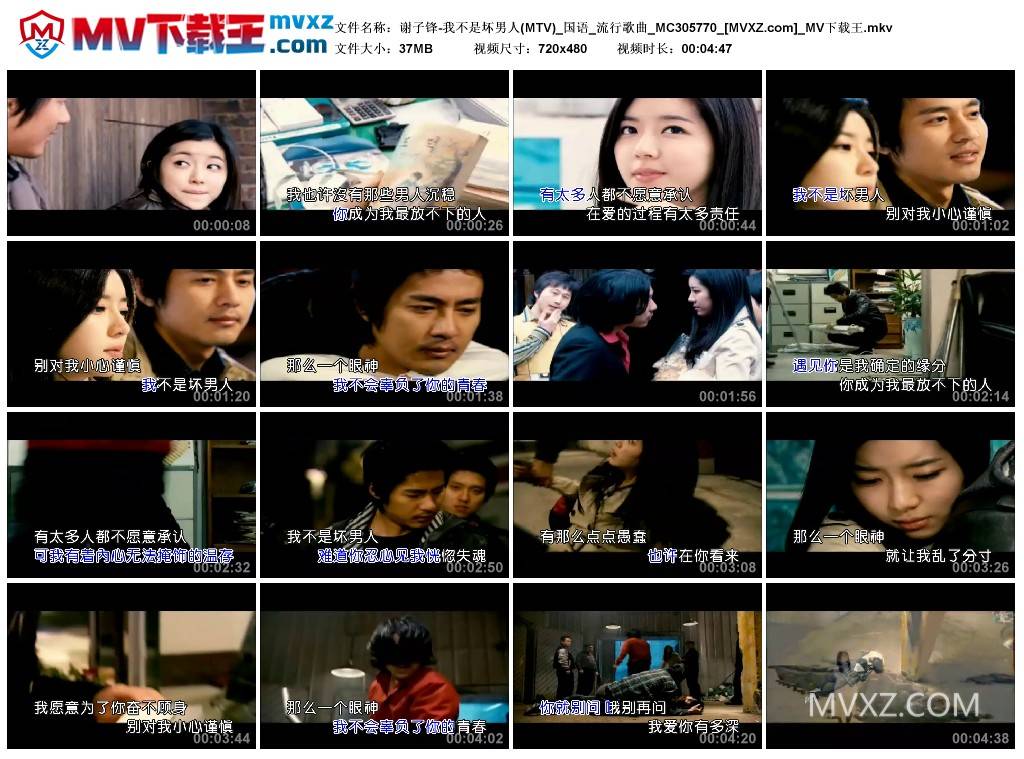 谢子锋-我不是坏男人(MTV)_国语_流行歌曲_MC305770